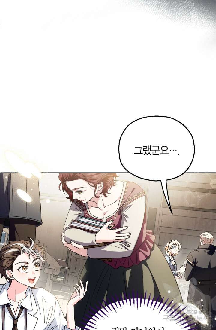 흑막의 독 감별사가 되겠습니다 11화 86