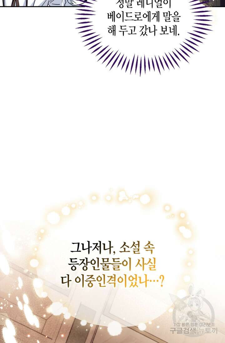 흑막의 독 감별사가 되겠습니다 11화 87