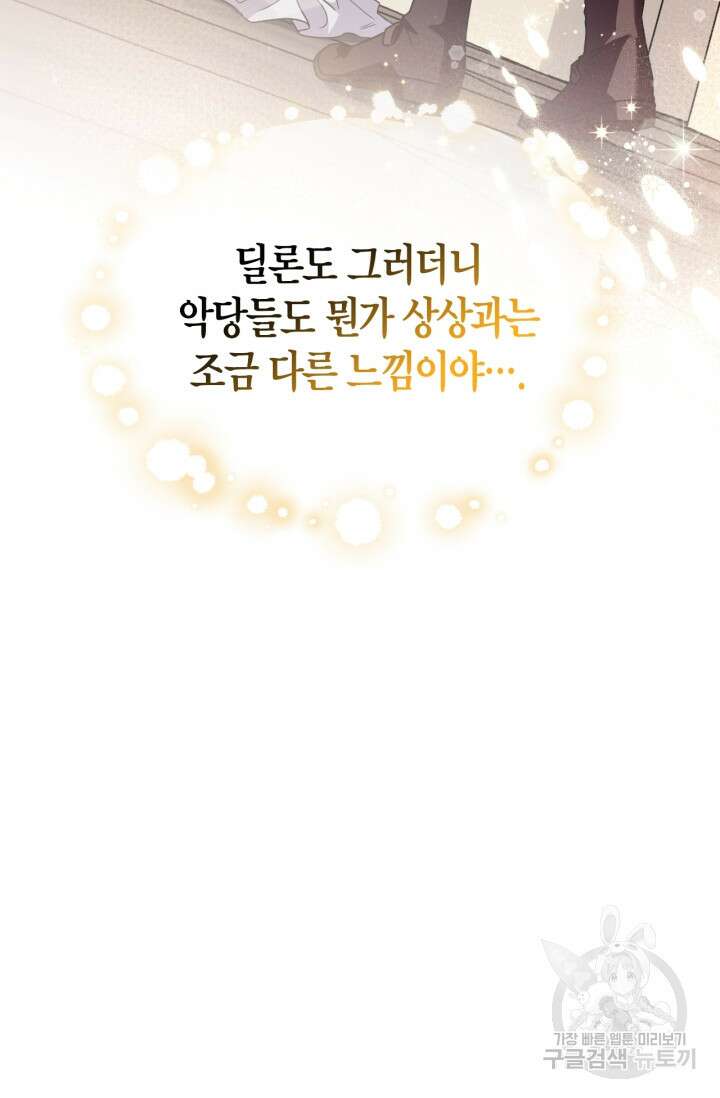 흑막의 독 감별사가 되겠습니다 11화 89