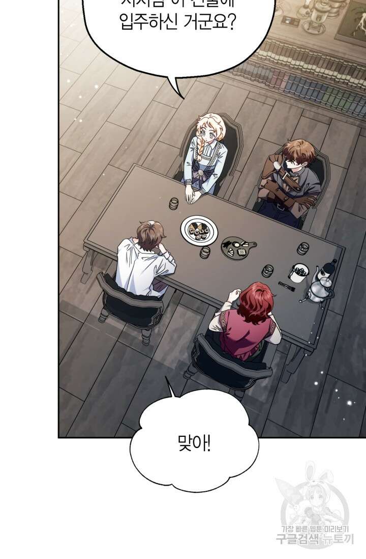 흑막의 독 감별사가 되겠습니다 11화 92