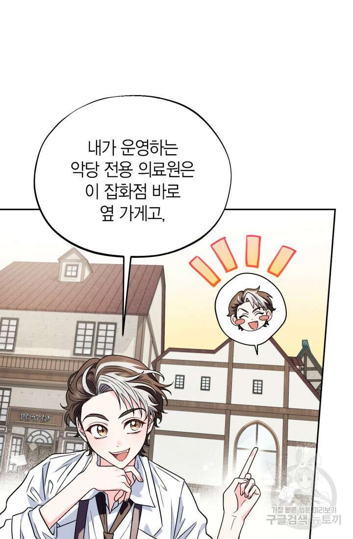 흑막의 독 감별사가 되겠습니다 11화 93