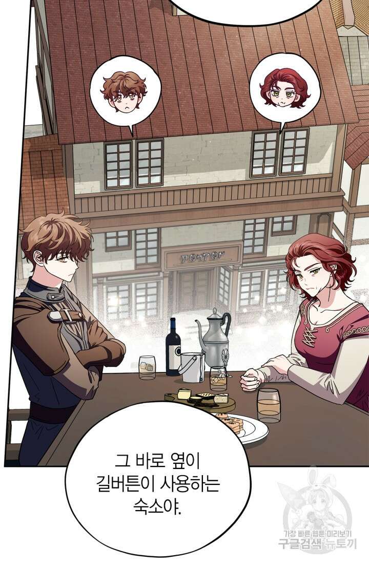 흑막의 독 감별사가 되겠습니다 11화 95