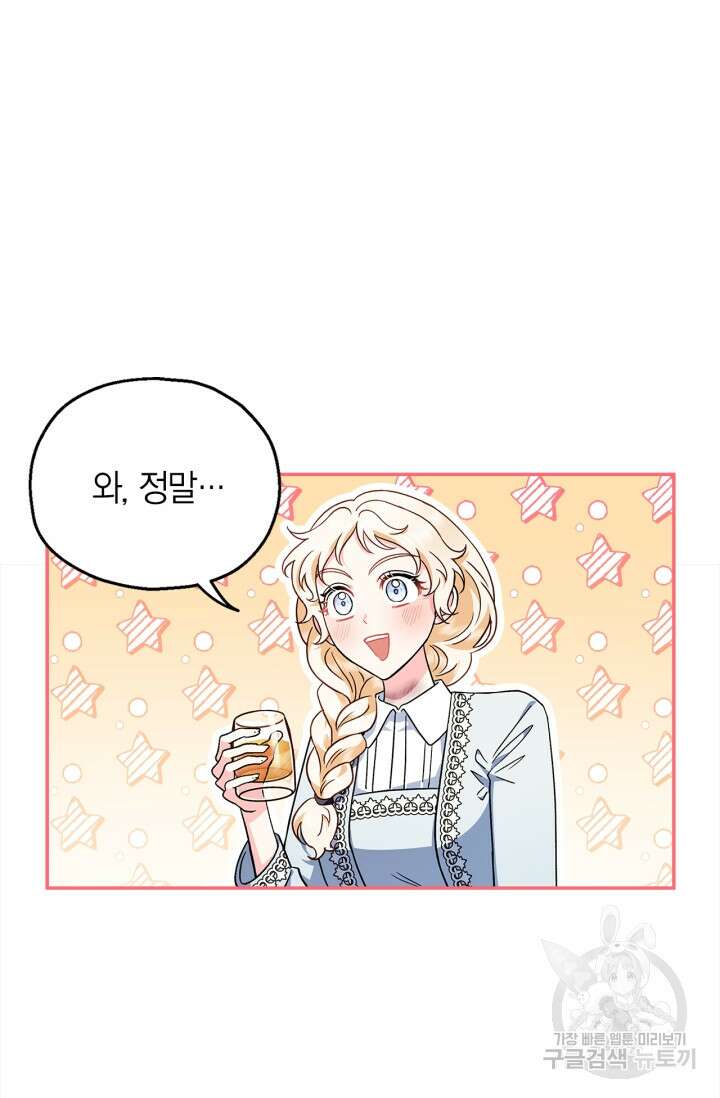 흑막의 독 감별사가 되겠습니다 11화 96