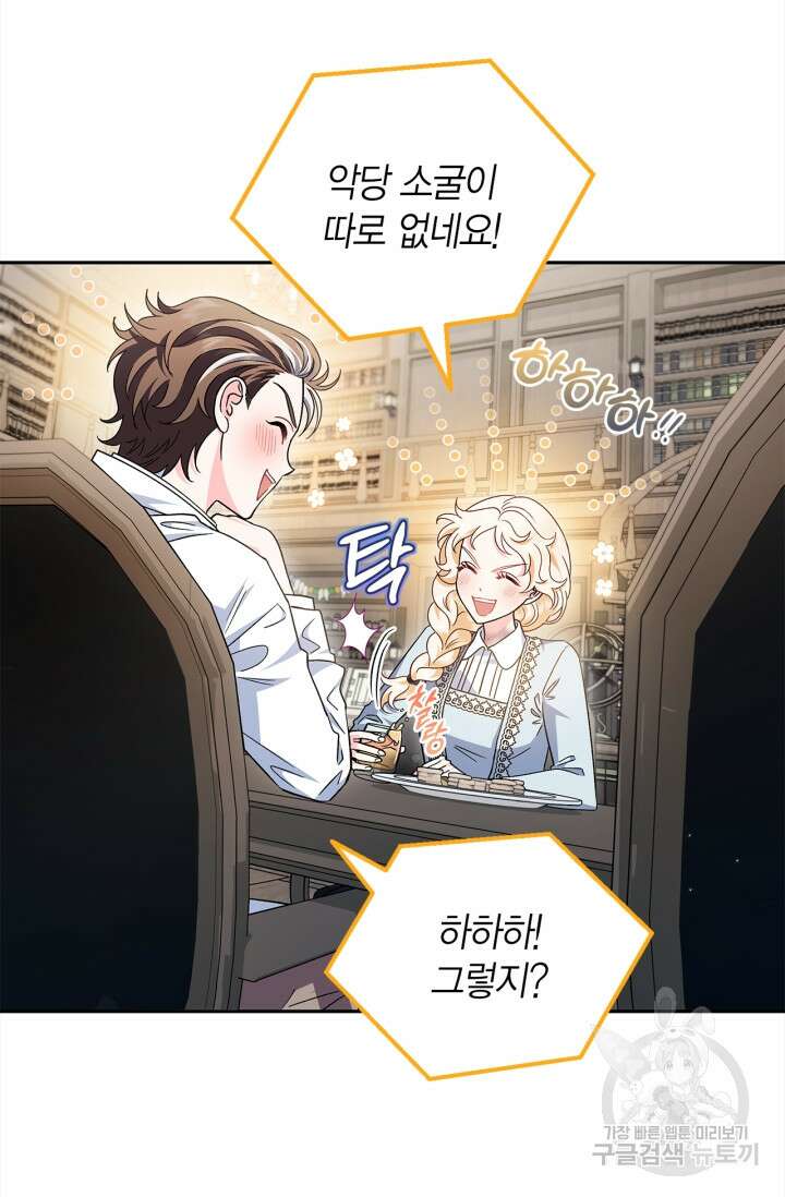 흑막의 독 감별사가 되겠습니다 11화 97