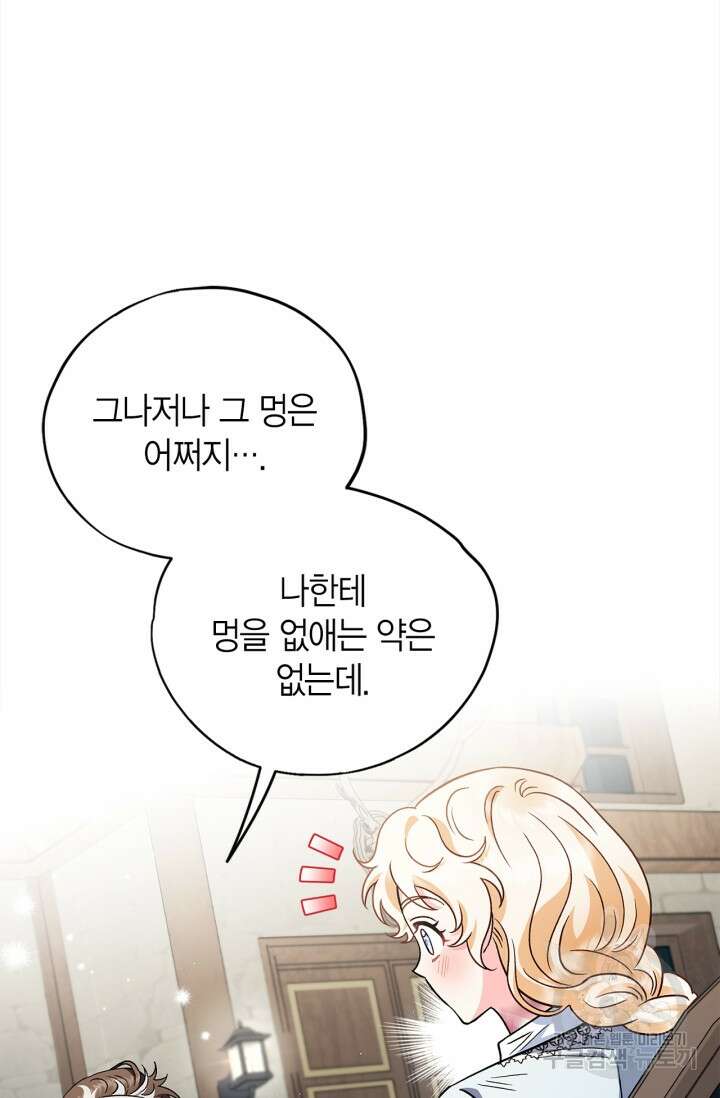 흑막의 독 감별사가 되겠습니다 11화 98