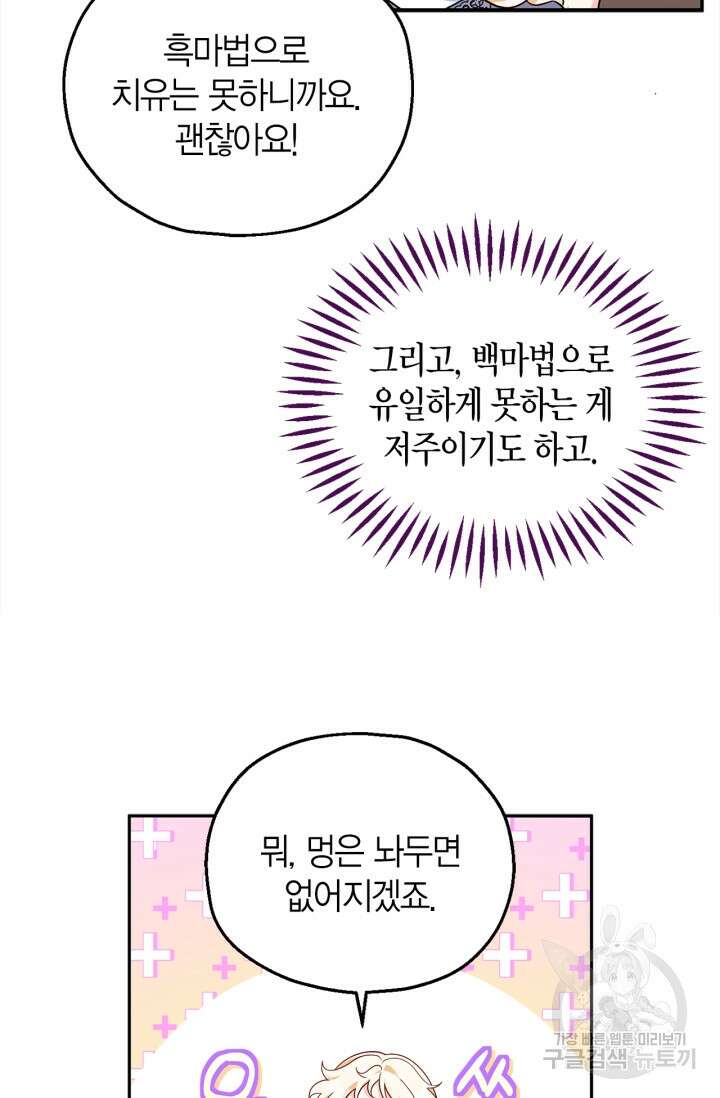 흑막의 독 감별사가 되겠습니다 11화 101