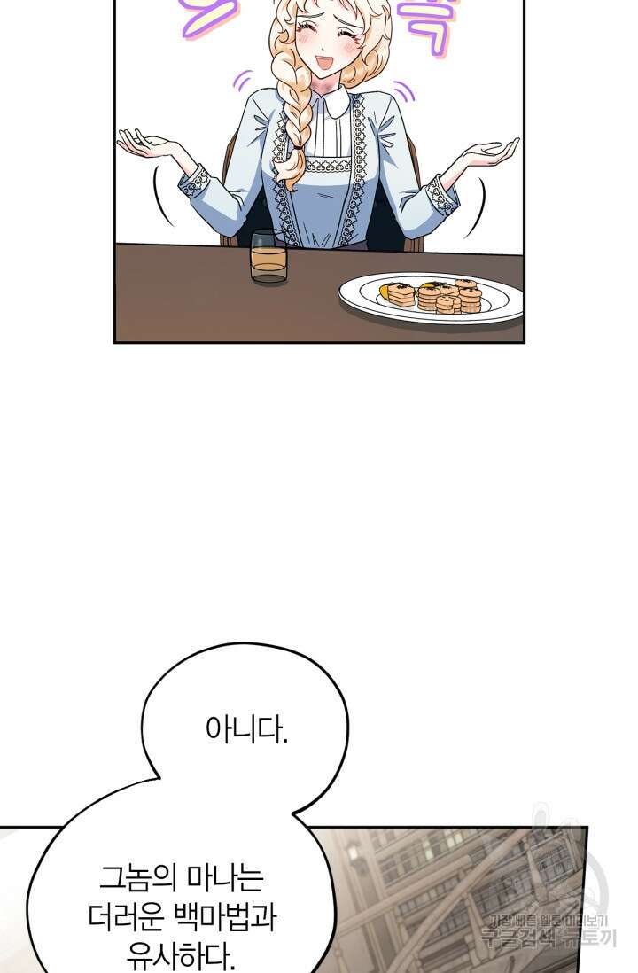 흑막의 독 감별사가 되겠습니다 11화 102