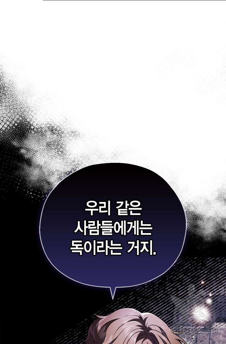 흑막의 독 감별사가 되겠습니다 11화 105