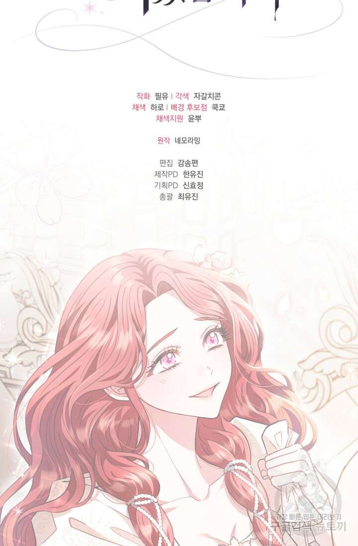 흑막의 독 감별사가 되겠습니다 11화 108