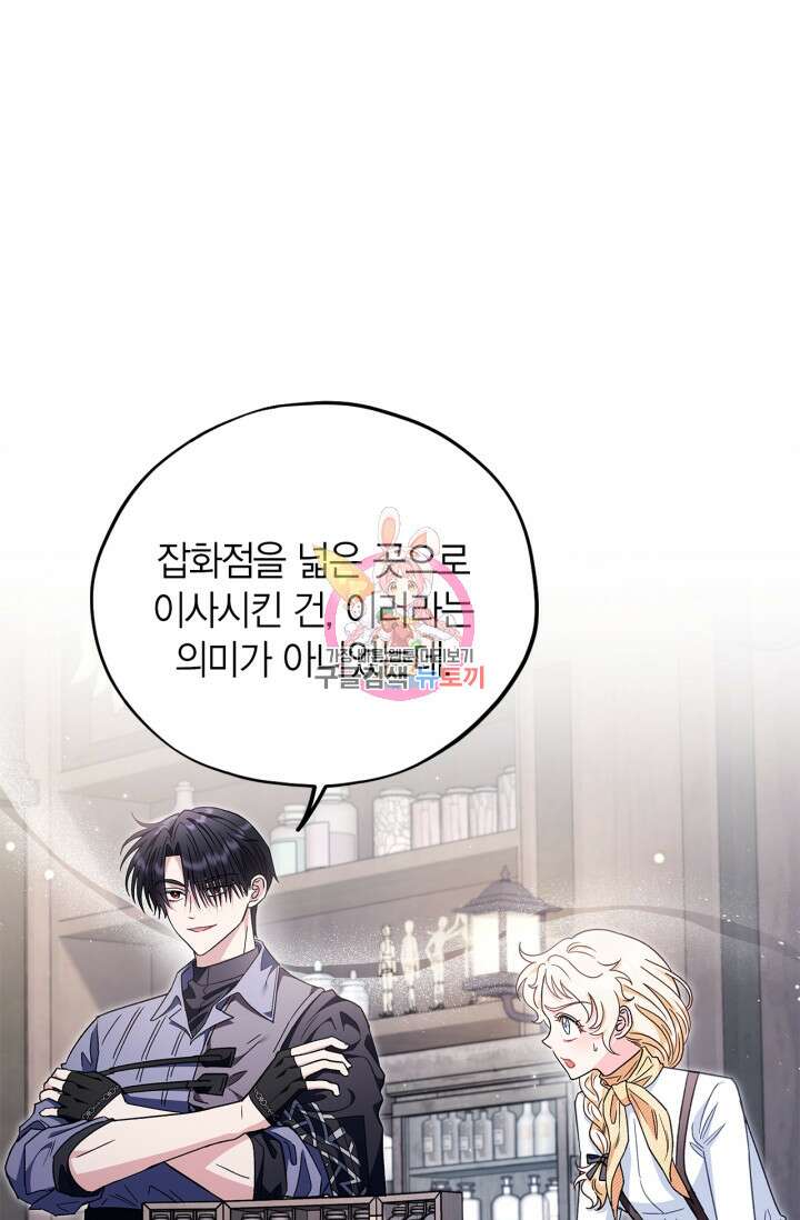 흑막의 독 감별사가 되겠습니다 16화 1