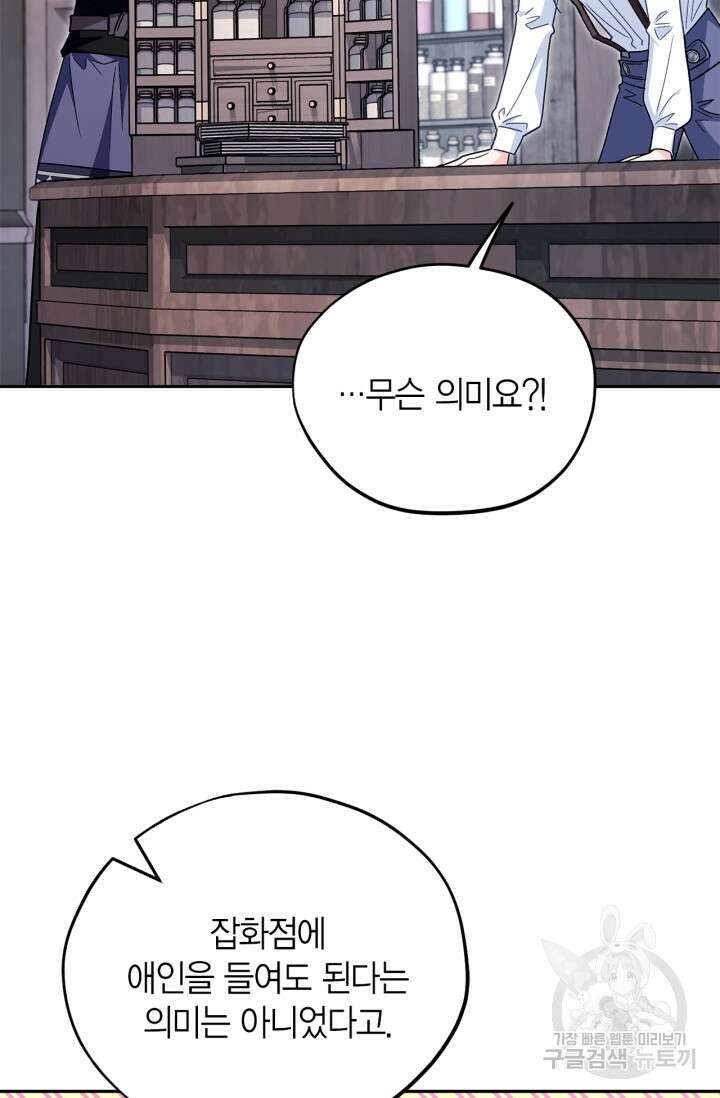 흑막의 독 감별사가 되겠습니다 16화 2
