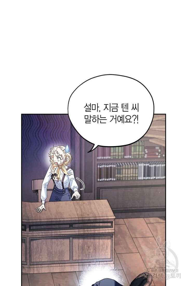 흑막의 독 감별사가 되겠습니다 16화 4