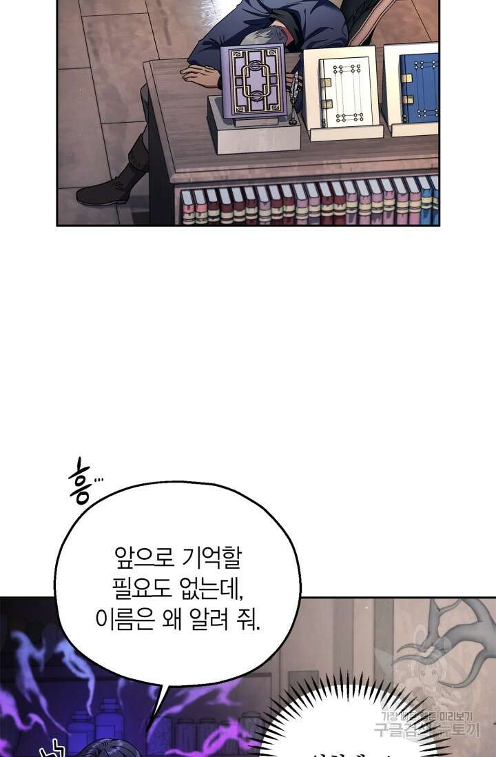 흑막의 독 감별사가 되겠습니다 16화 5