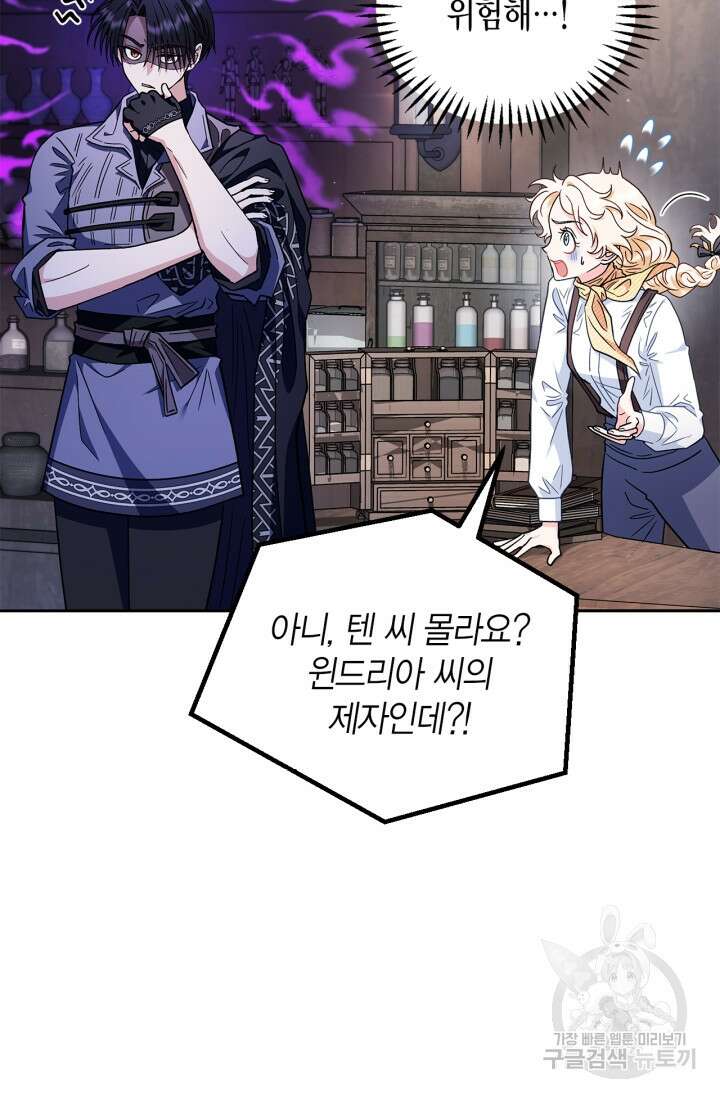 흑막의 독 감별사가 되겠습니다 16화 6