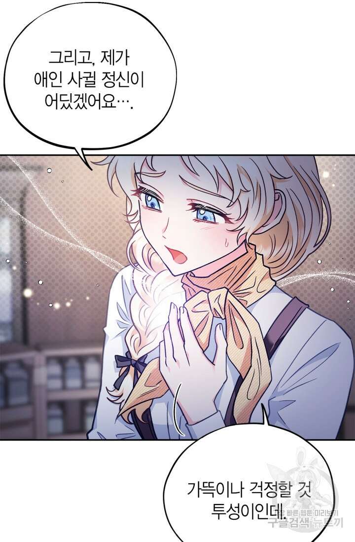 흑막의 독 감별사가 되겠습니다 16화 7