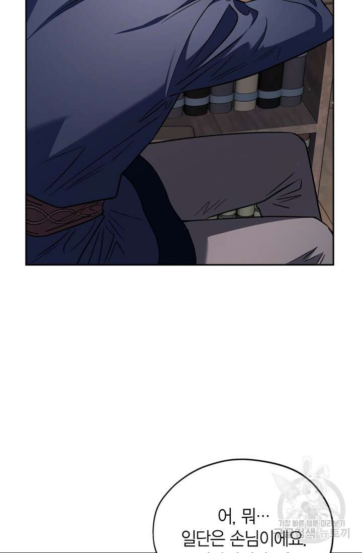 흑막의 독 감별사가 되겠습니다 16화 12