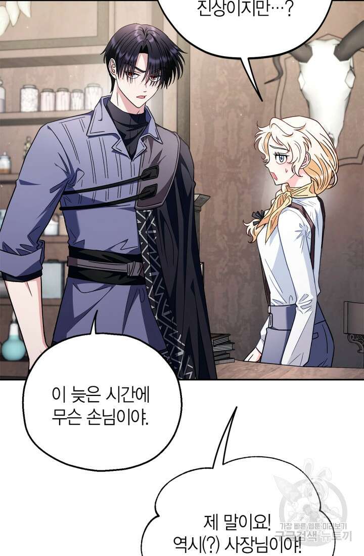 흑막의 독 감별사가 되겠습니다 16화 13