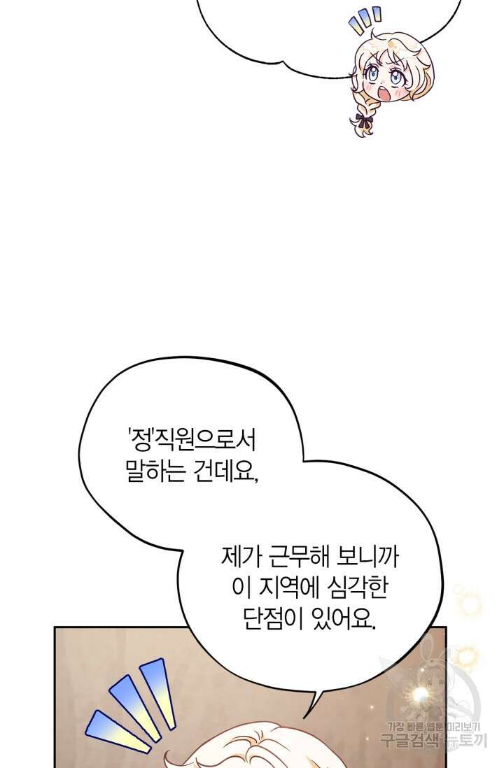 흑막의 독 감별사가 되겠습니다 16화 14