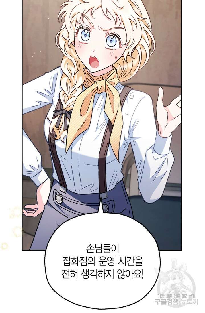 흑막의 독 감별사가 되겠습니다 16화 15