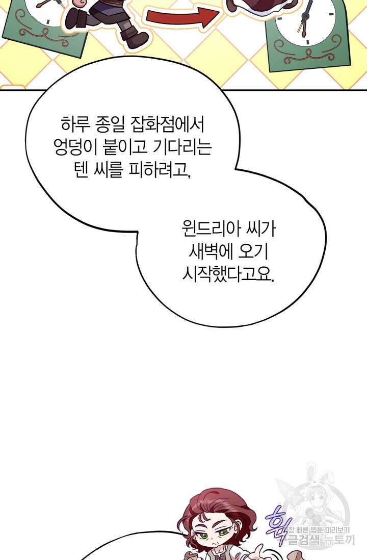 흑막의 독 감별사가 되겠습니다 16화 17