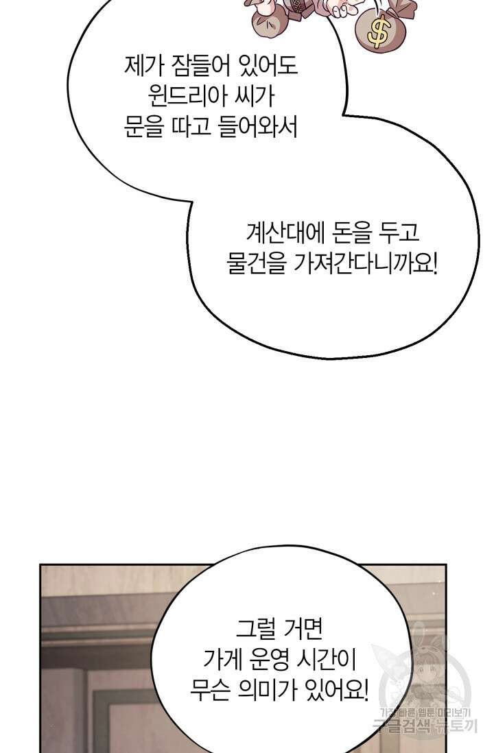흑막의 독 감별사가 되겠습니다 16화 18