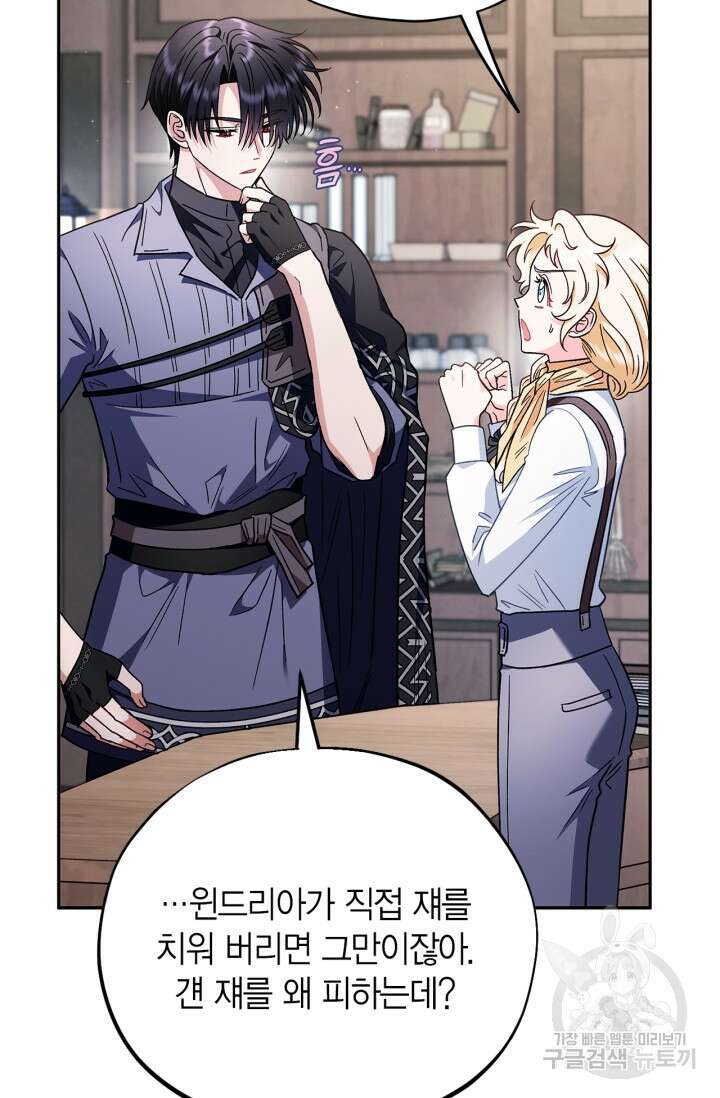 흑막의 독 감별사가 되겠습니다 16화 19