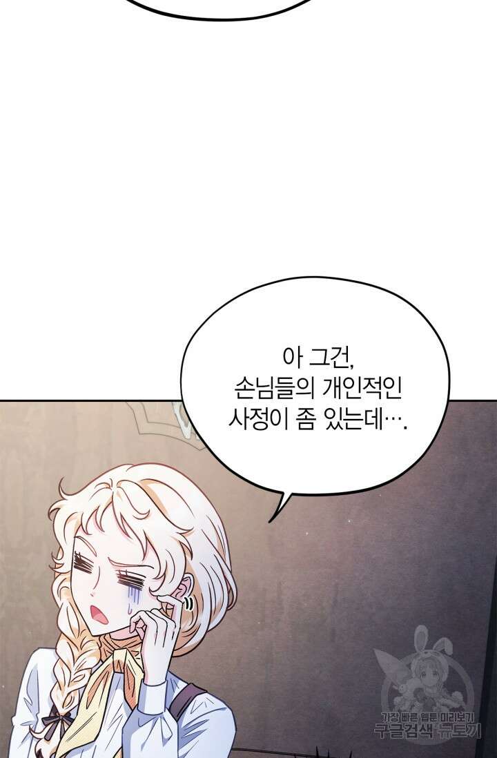 흑막의 독 감별사가 되겠습니다 16화 20