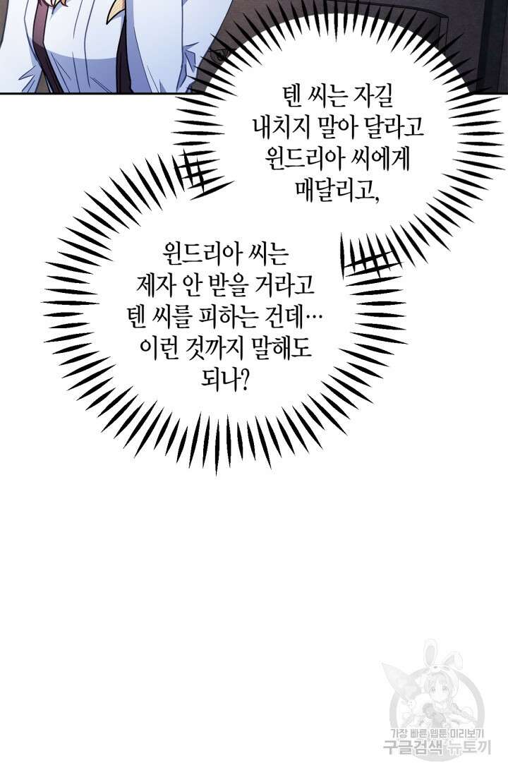 흑막의 독 감별사가 되겠습니다 16화 21