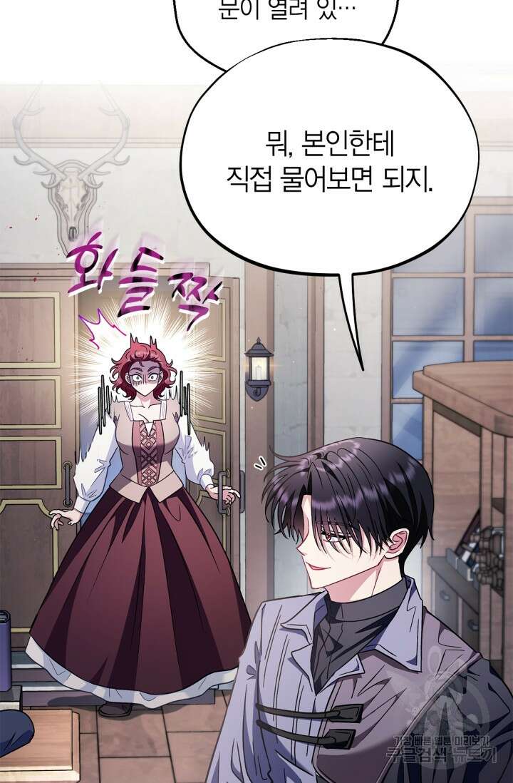 흑막의 독 감별사가 되겠습니다 16화 23