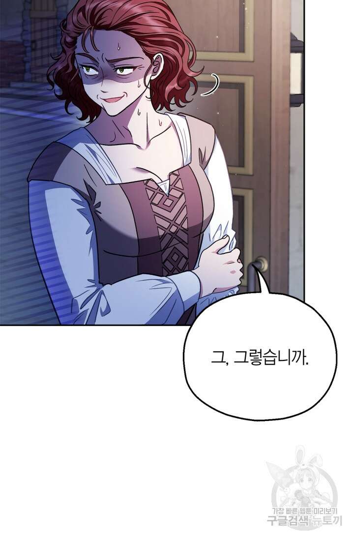 흑막의 독 감별사가 되겠습니다 16화 25