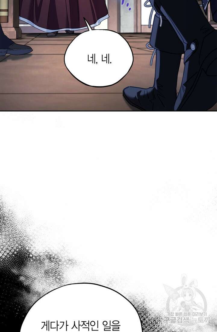 흑막의 독 감별사가 되겠습니다 16화 27