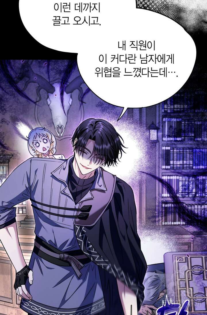 흑막의 독 감별사가 되겠습니다 16화 28