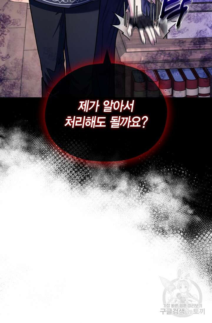 흑막의 독 감별사가 되겠습니다 16화 29