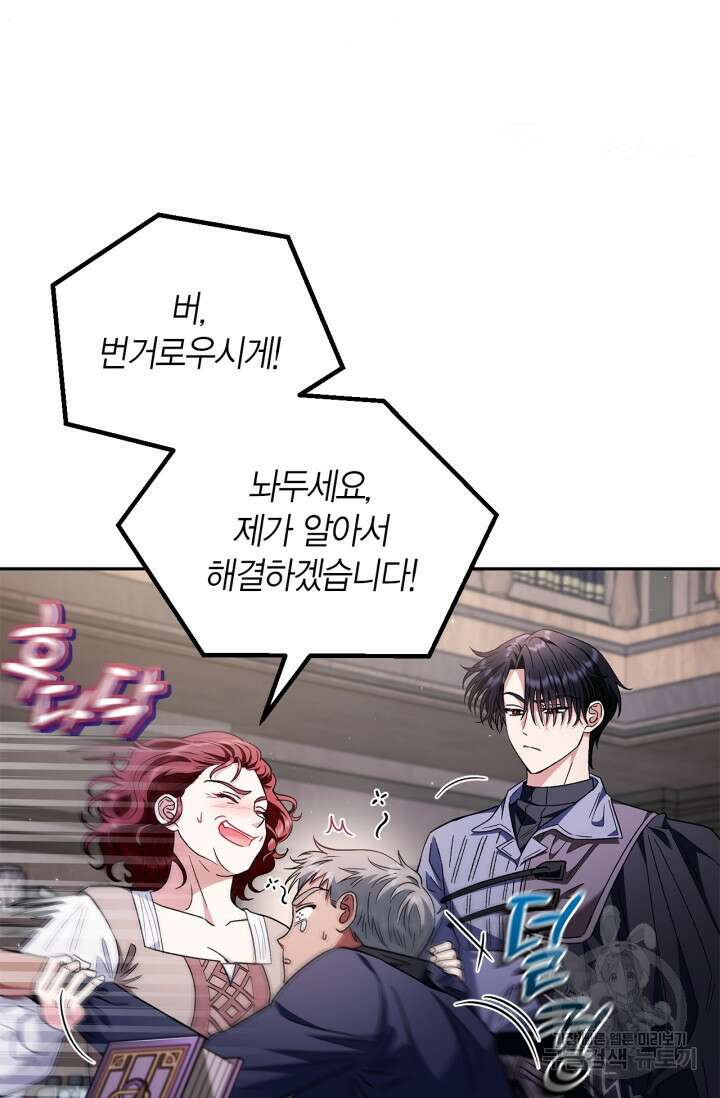 흑막의 독 감별사가 되겠습니다 16화 30