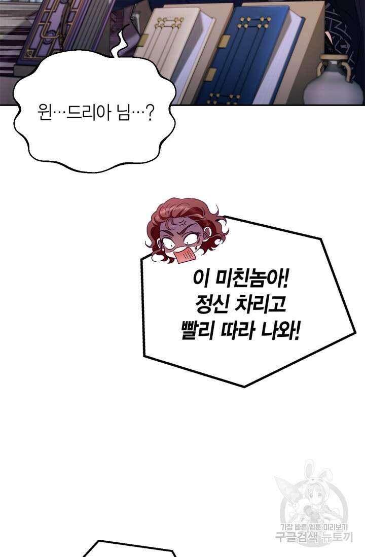 흑막의 독 감별사가 되겠습니다 16화 31