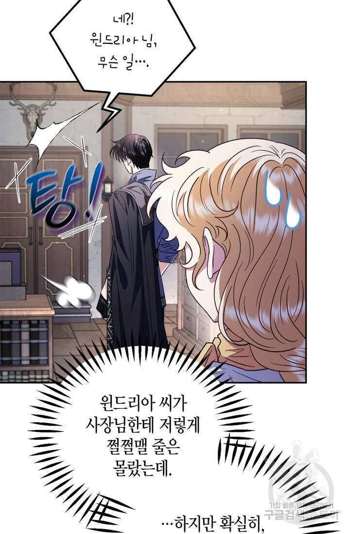 흑막의 독 감별사가 되겠습니다 16화 32