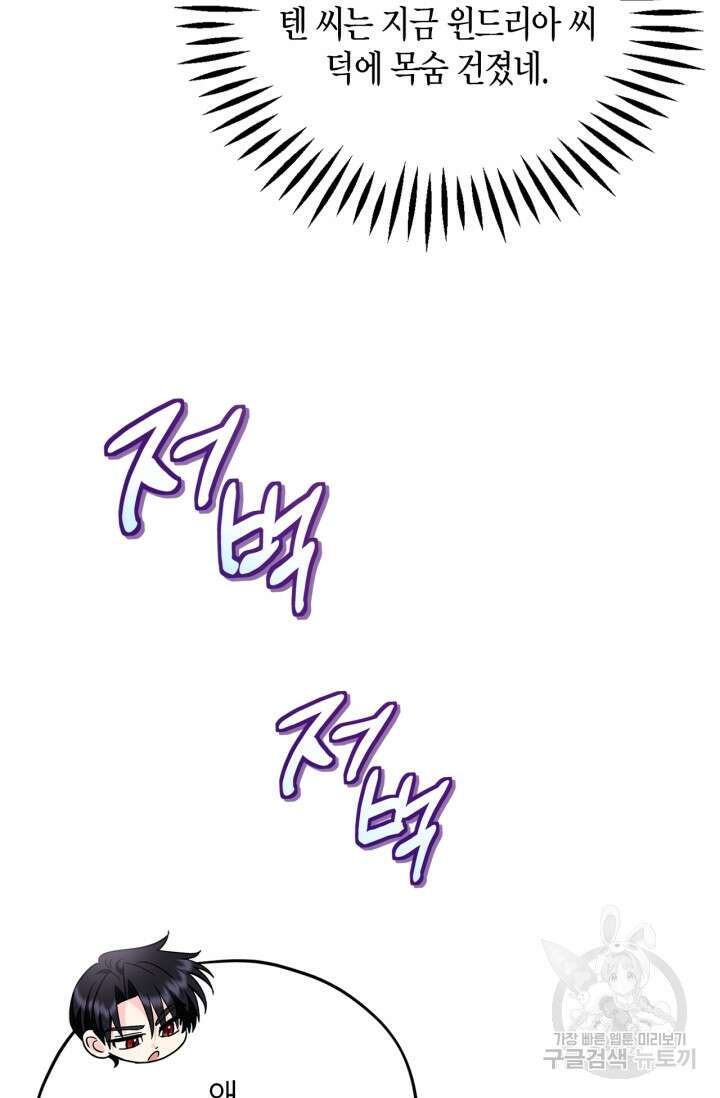 흑막의 독 감별사가 되겠습니다 16화 33