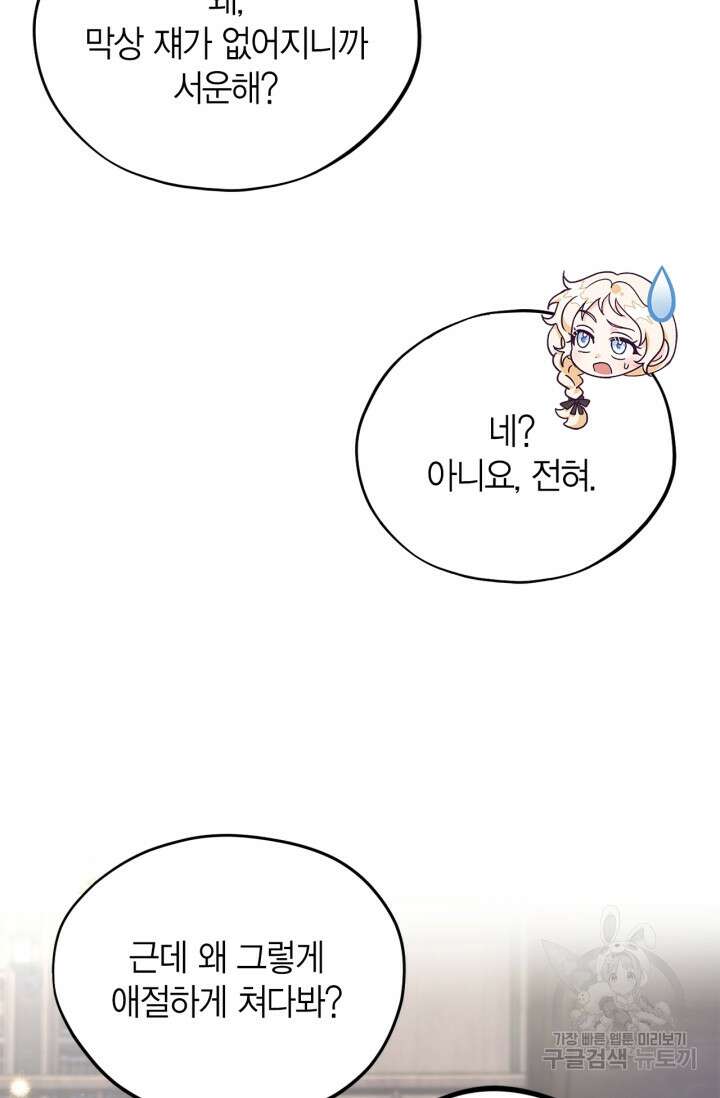 흑막의 독 감별사가 되겠습니다 16화 34