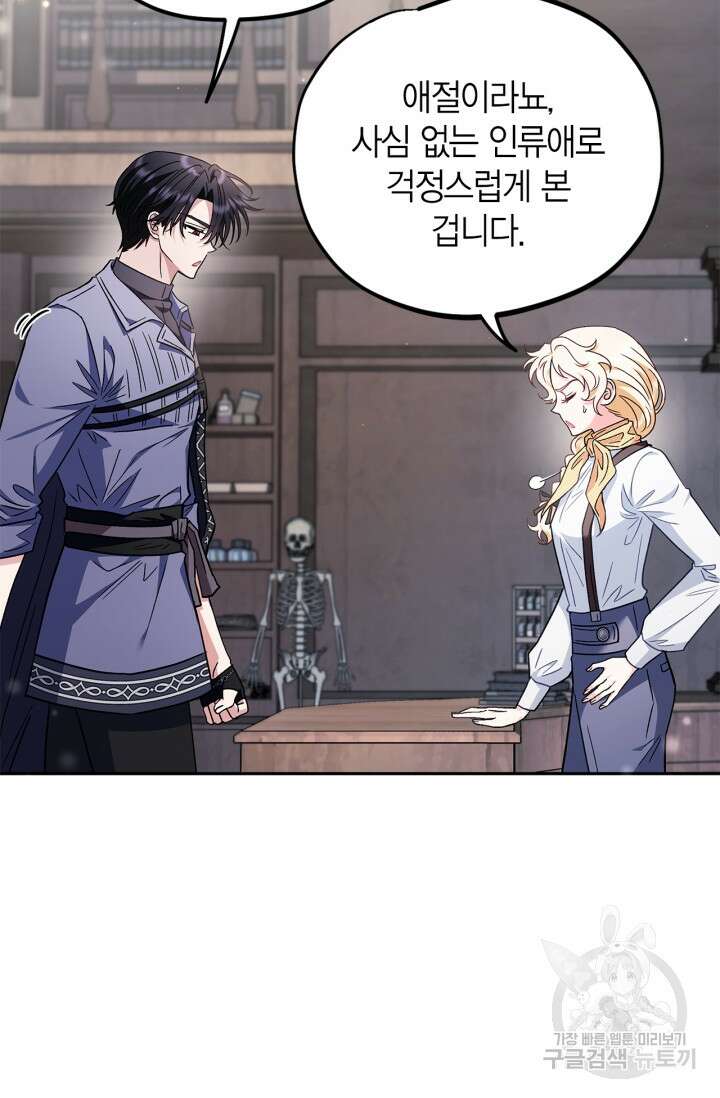 흑막의 독 감별사가 되겠습니다 16화 35