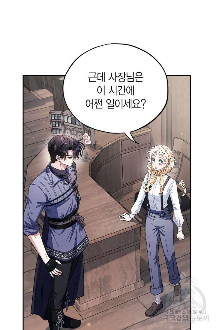 흑막의 독 감별사가 되겠습니다 16화 36