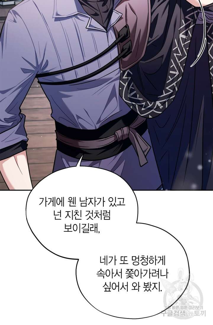 흑막의 독 감별사가 되겠습니다 16화 38