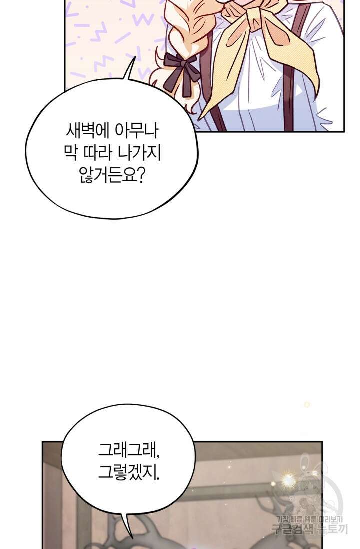 흑막의 독 감별사가 되겠습니다 16화 40
