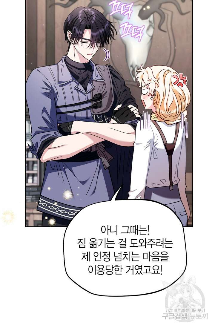 흑막의 독 감별사가 되겠습니다 16화 41