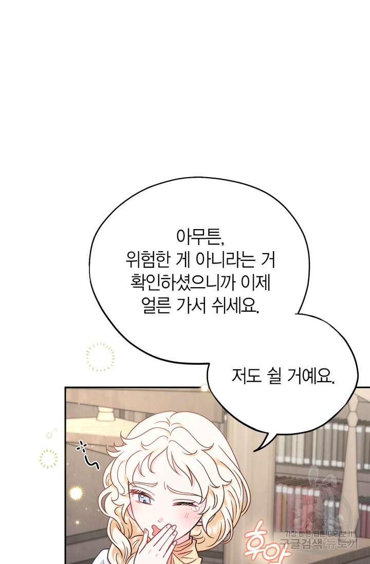 흑막의 독 감별사가 되겠습니다 16화 42