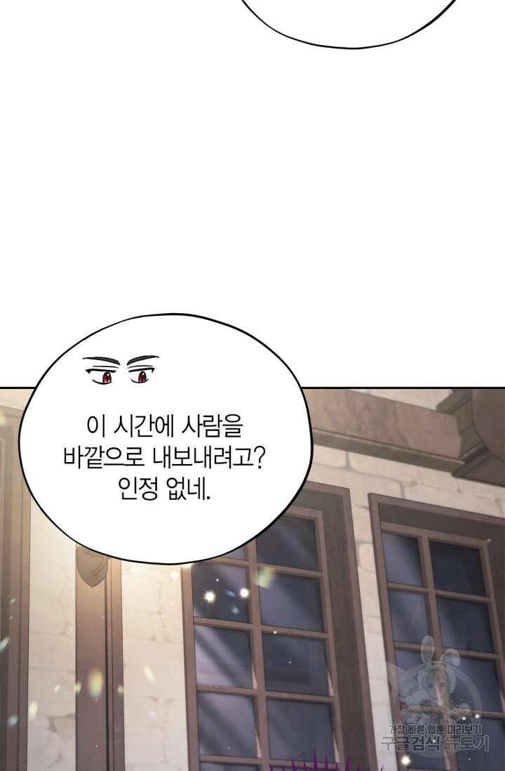 흑막의 독 감별사가 되겠습니다 16화 45