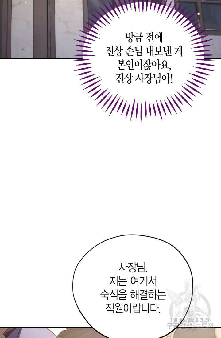 흑막의 독 감별사가 되겠습니다 16화 46