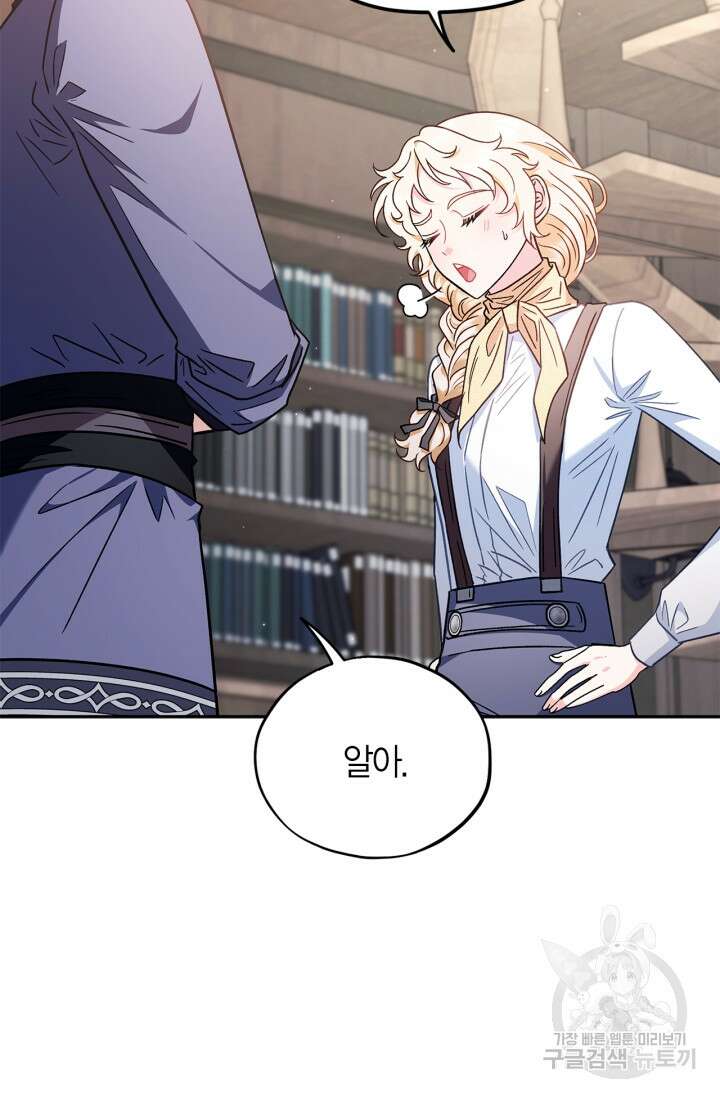 흑막의 독 감별사가 되겠습니다 16화 47