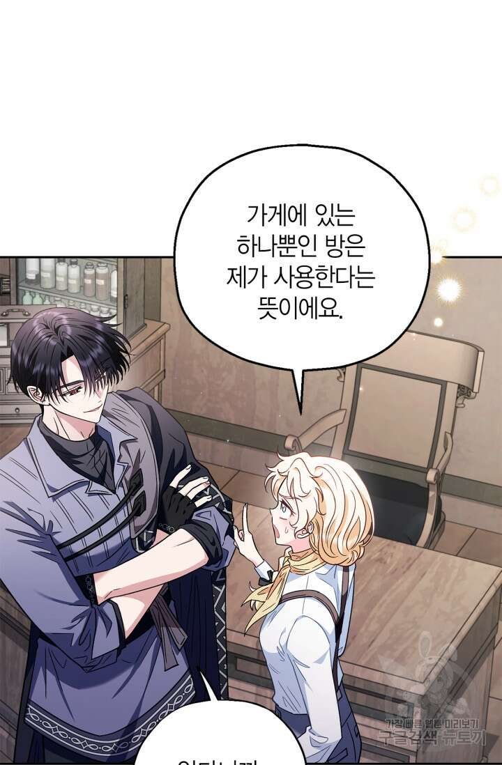 흑막의 독 감별사가 되겠습니다 16화 48