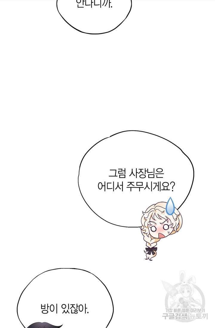 흑막의 독 감별사가 되겠습니다 16화 49