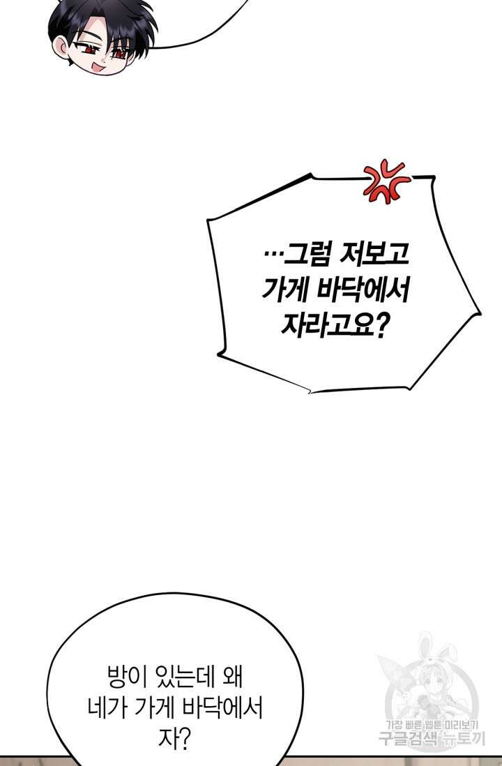 흑막의 독 감별사가 되겠습니다 16화 50